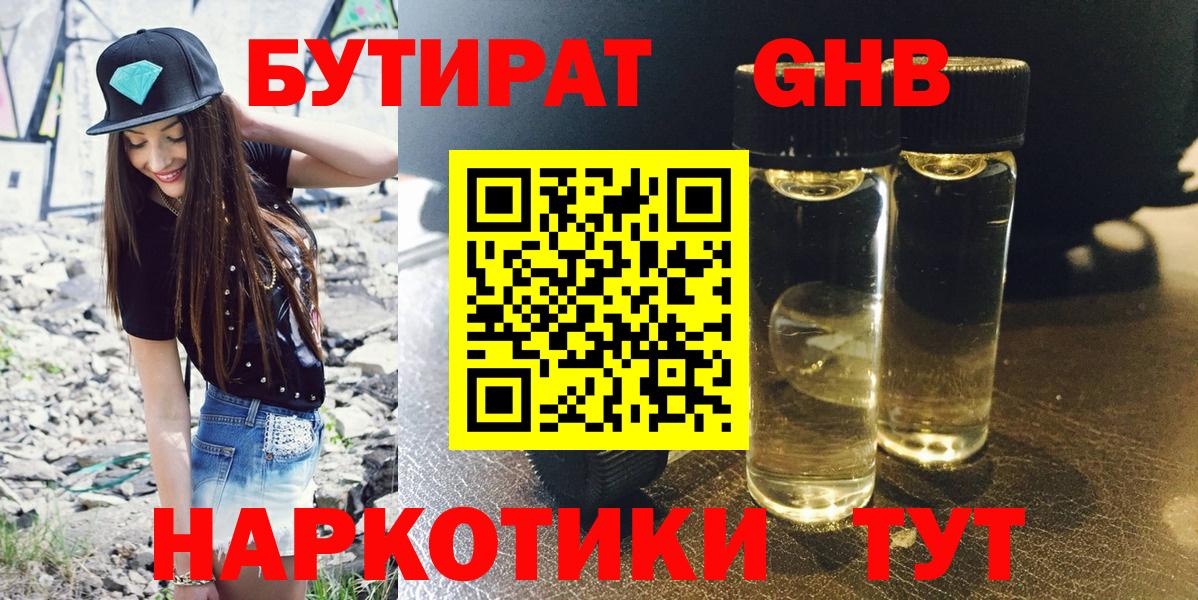 Бутират буратино  Вход с VPN  Дальнегорск 