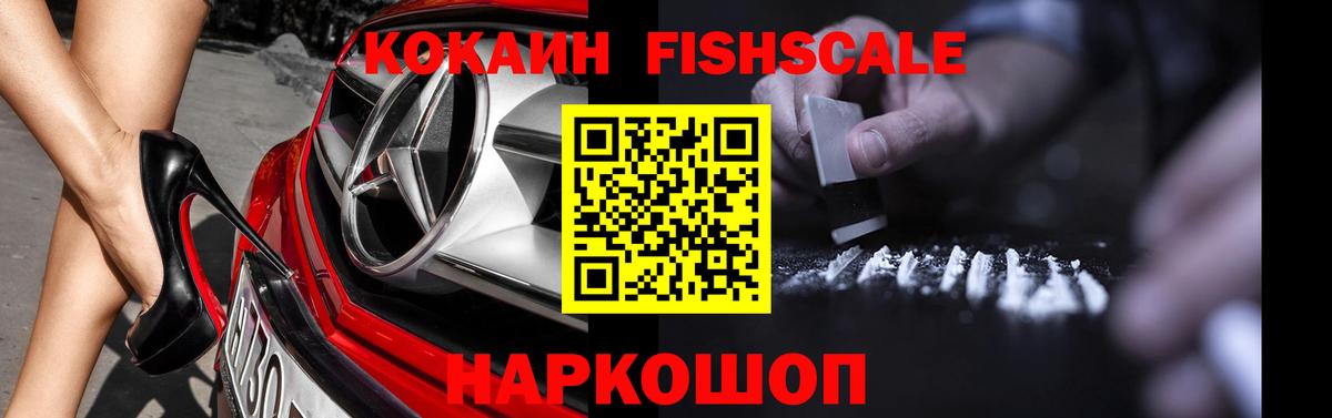Дальнегорск  КОКАИН FishScale  КОКАИН  Вход с VPN 