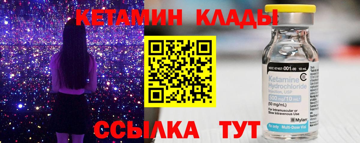 Кетамин VHQ Дальнегорск