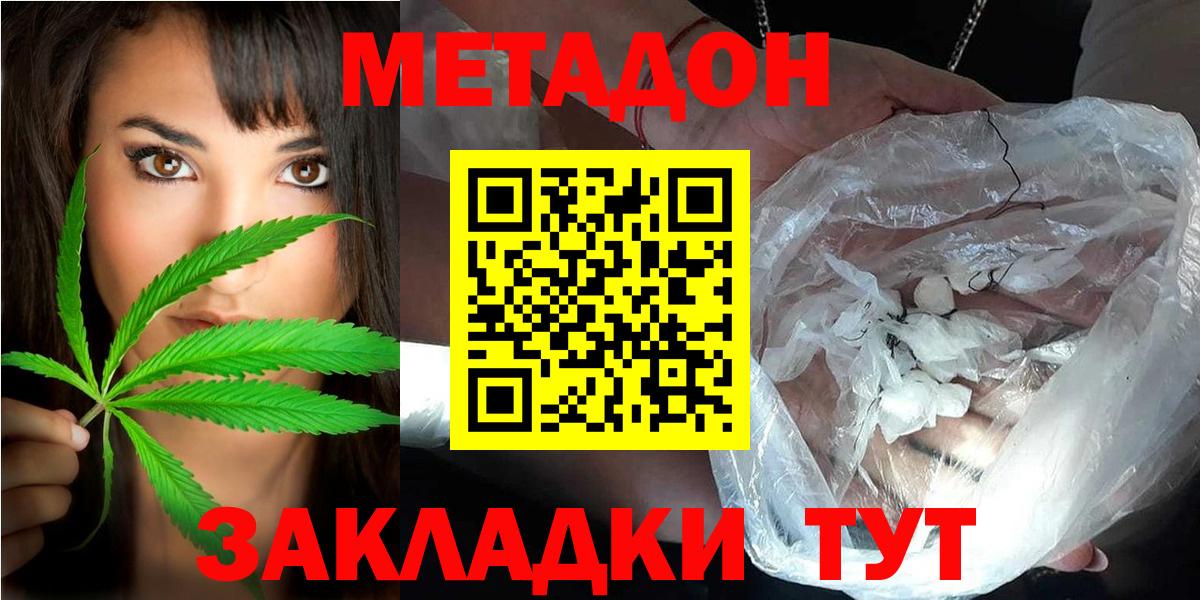 Метадон белоснежный Дальнегорск