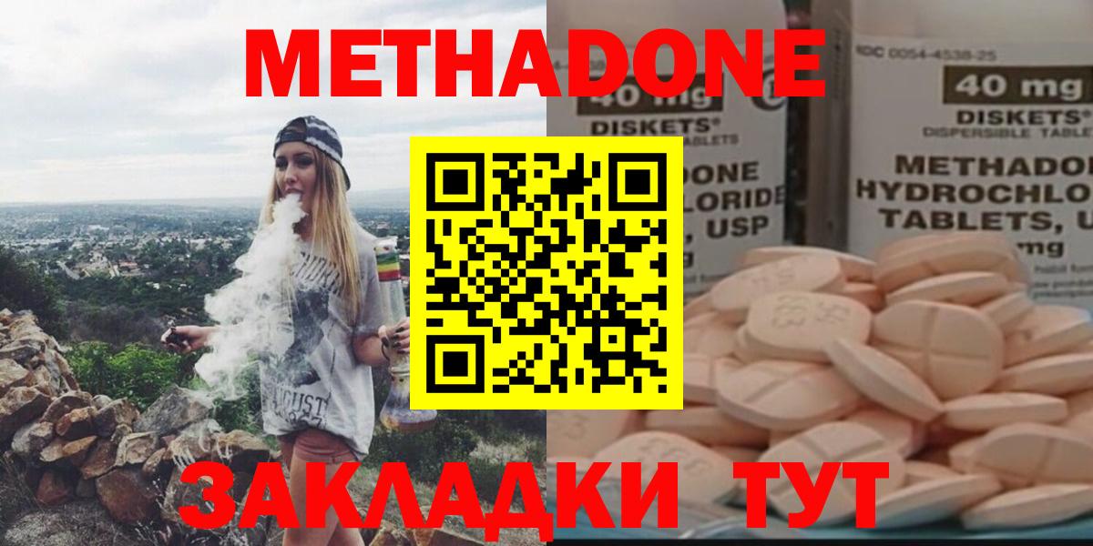 Метадон белоснежный  Метадон кристалл  Дальнегорск  МЕГА tor  Вход с VPN 